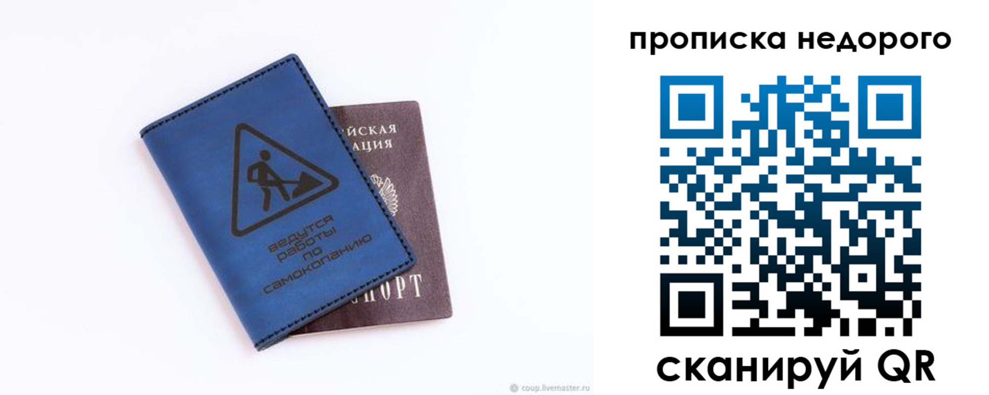 прописка штамп в Слюдянке